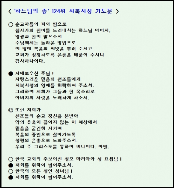 종 124위 시복시성 기도문(3).jpg