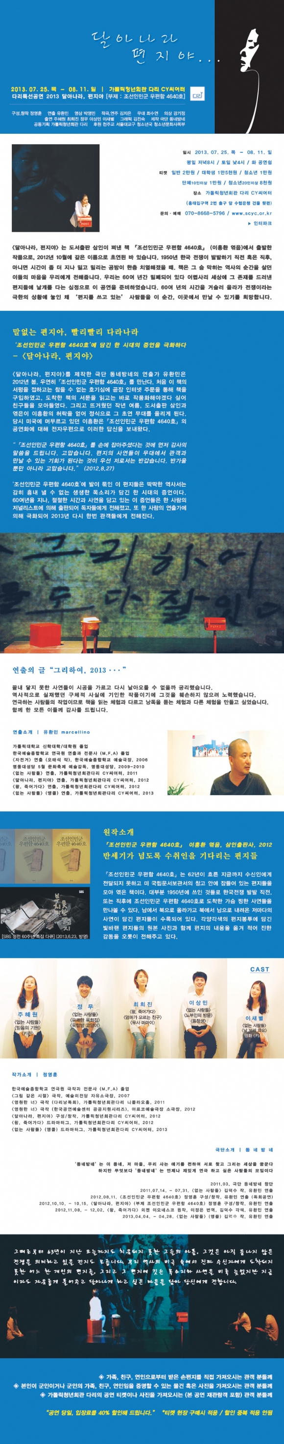 2013달아나라편지야_웹플라이.jpg