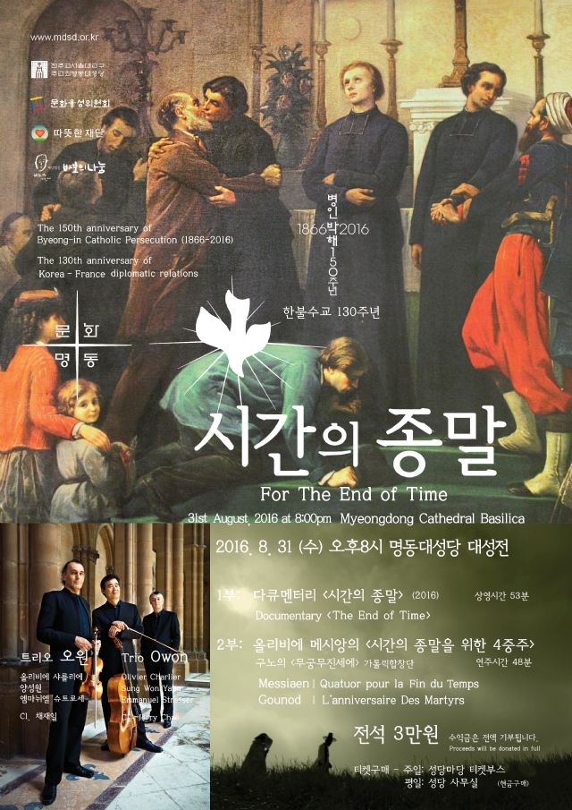 20160821_시간의종말 웹공지.jpg