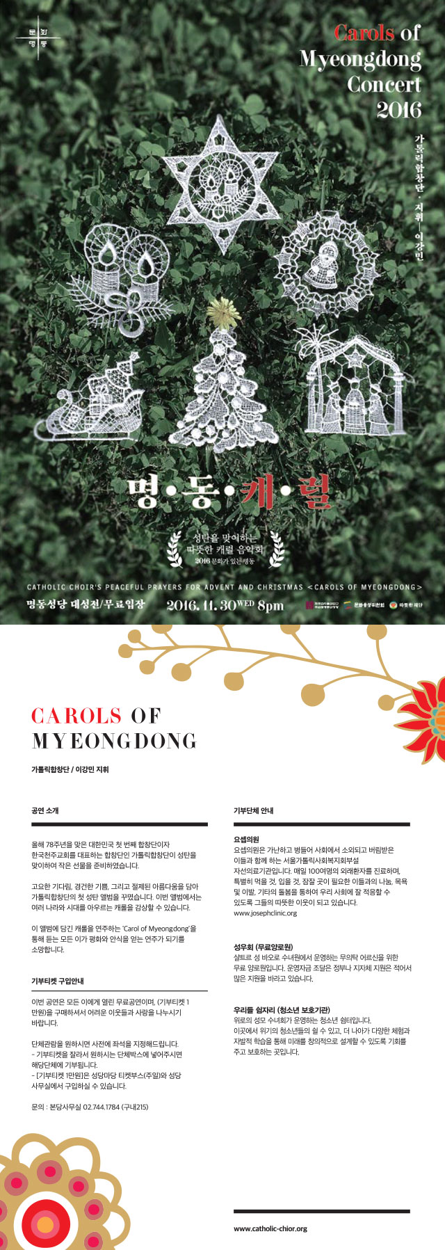 20161111_명동캐럴-웹공지.jpg
