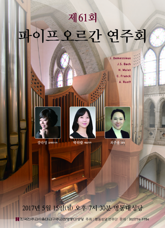 61회 정기연주회프로그램앞면(2).jpg
